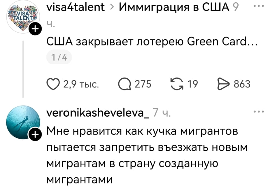 США закрывает лотерею Green Card…
Мне нравится как кучка мигрантов пытается запретить въезжать новым мигрантам в страну созданную мигрантами

Описание картинки:
Текст о мигрантах, лотерее Green Card и парадоксе запретов.