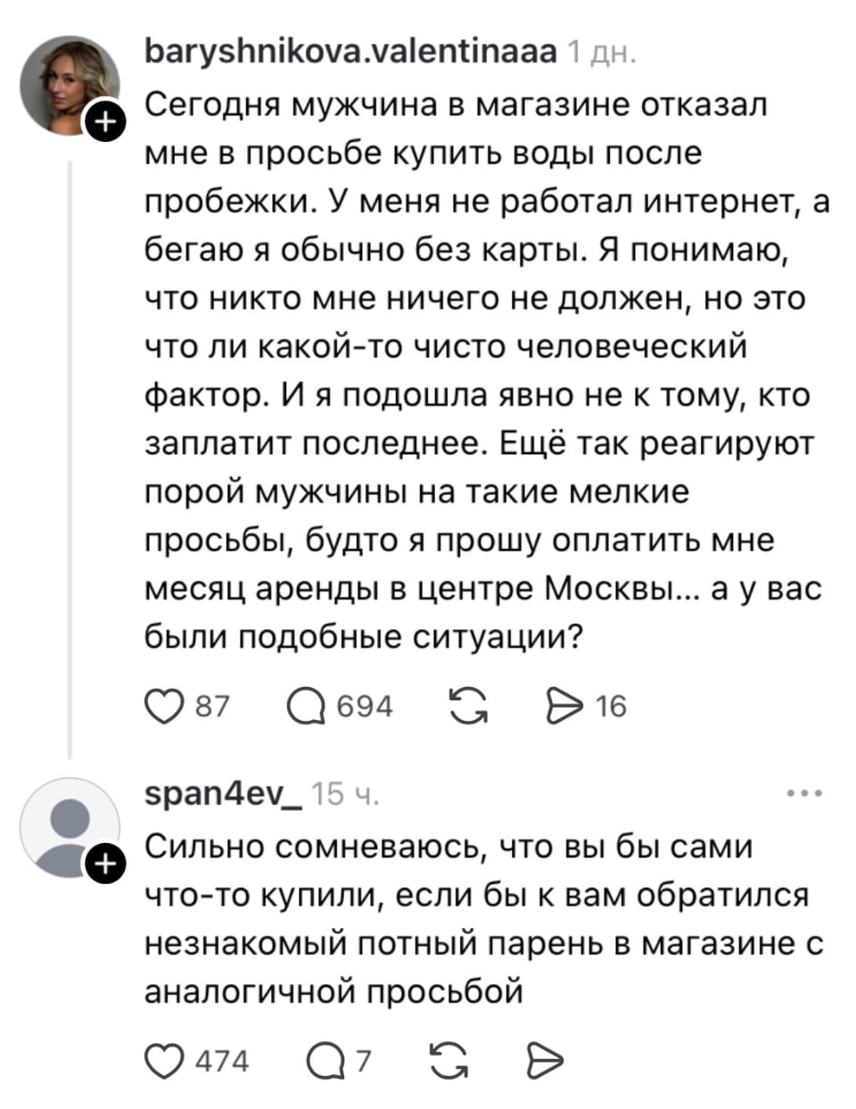 Сегодня мужчина в магазине отказал мне в просьбе купить воды после пробежки. У меня не работал интернет, а бегаю я обычно без карты. Я понимаю, что никто мне ничего не должен, но это что ли какой-то чисто человеческий фактор. И я подошла явно не к тому, кто заплатит последнее. Ещё так реагируют порой мужчины на такие мелкие просьбы, будто я прошу оплатить мне месяц аренды в центре Москвы… а у вас были подобные ситуации? <br /><br /> Сильно сомневаюсь, что вы бы сами что-то купили, если бы к вам обратился незнакомый потный парень в магазине с аналогичной просьбой. <br /><br /> Описание картинки: <br /> Мужчина в магазине отказывает в просьбе купить воды после пробежки.