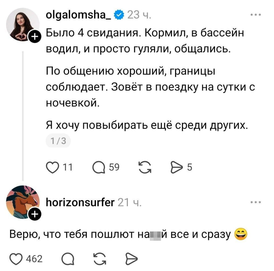 Olgalomsha_ Было 4 свидания. Кормил, в бассейн водил, и просто гуляли, общались.
По общению хороший, границы соблюдает. Зовёт в поездку на сутки с ночевкой.
Я хочу повыбирать ещё среди других.
Horizonsurfer Верю, что тебя пошлют нах*й все и сразу

Описание картинки:
Переписка: девушка о свиданиях и планах, парень о её будущем.