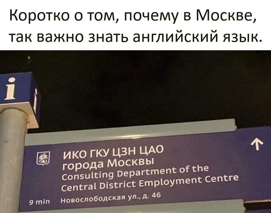 Коротко о том, почему в Москве, так важно знать английский язык.

9 min
ИКО ГКУ ЦЗН ЦАО города Москвы Consulting Department of the Centrat District Emptoyment Centre
Новослободская ул., д. 46