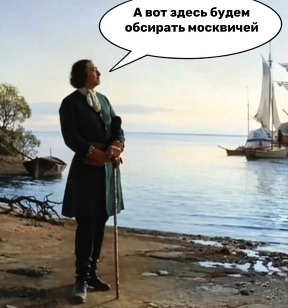А вот здесь будем обсирать москвичей

Описание картинки:
Текст: «А вот здесь будем обсирать москвичей».