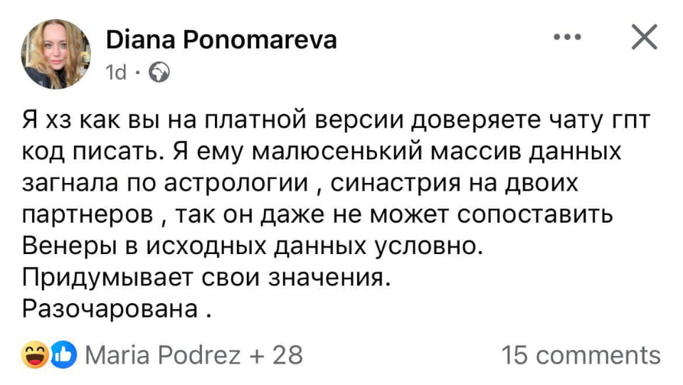 Я хз как вы на платной версии доверяете чату гпт код писать. Я ему малюсенький массив данных загнала по астрологии, син astrия на двоих партнеров, так он даже не может сопоставить Венеры в исходных данных условно. Придумывает свои значения. Разочарована.

Описание картинки:
Пользовательница разочарована работой нейросети с астрологическими данными.