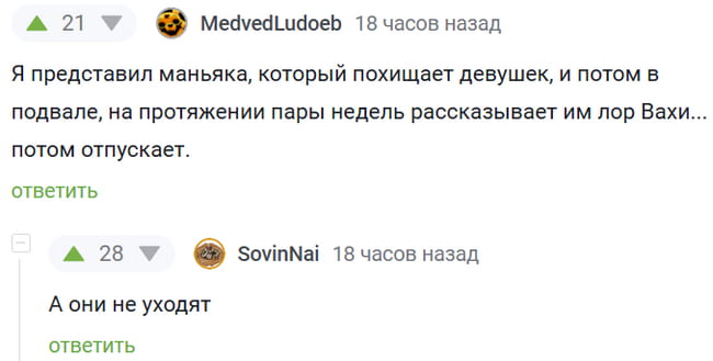 Я представил маньяка, который похищает девушек, и потом в подвале, на протяжении пары недель рассказывает им лор Вахи… потом отпускает.

А они не уходят

Описание картинки:
Девушки остаются не от страха, а от интереса к лору.