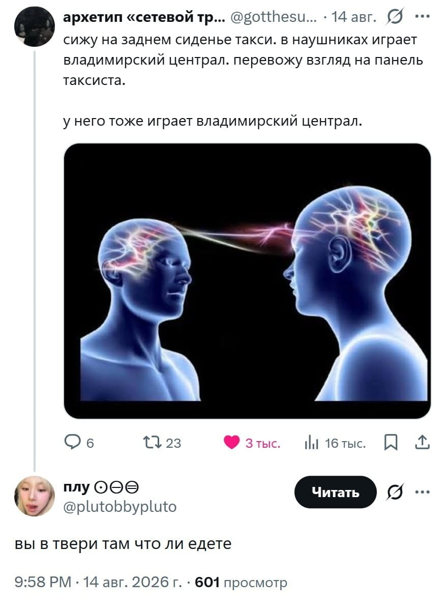 Сижу на заднем сиденье такси. в наушниках играет владимирский централь. перевожу взгляд на панель таксиста.
У него тоже играет владимирский централь.
Вы в твери там что ли едете

Описание картинки:
Пассажир и таксист слушают одну и ту же песню в такси.