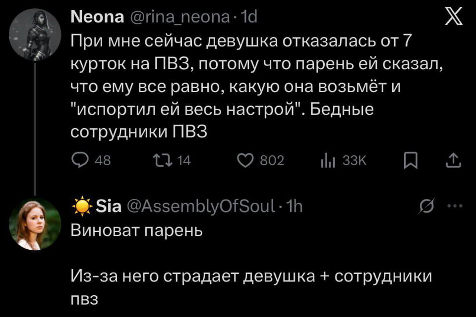 При мне сейчас девушка отказалась от 7 курток на ПВЗ, потому что парень ей сказал, что ему все равно, какую она возьмёт и «испортил ей весь настрой». Бедные сотрудники ПВЗ

Виноват парень

Из-за него страдает девушка + сотрудники пвз

Описание картинки:
Девушка отказалась от курток из-за фразы парня.
