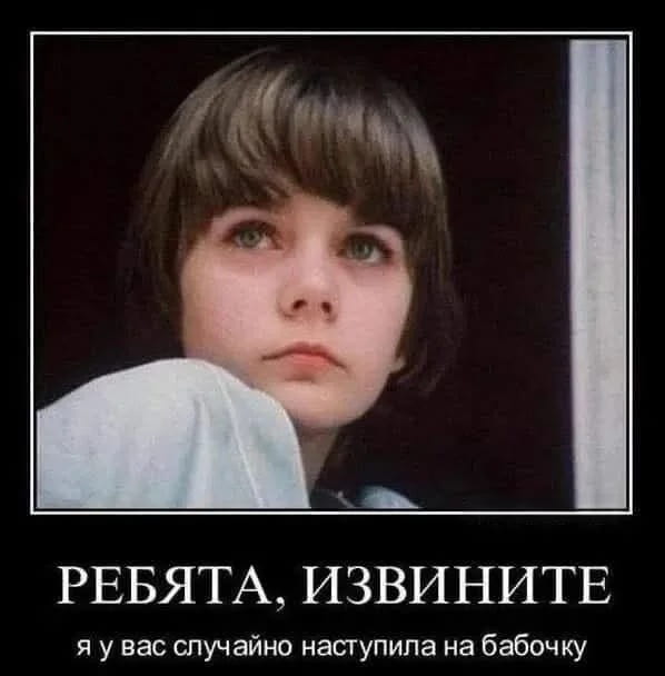 РЕБЯТА, ИЗВИНИТЕ я у вас случайно наступила на бабочку

Описание картинки:
Текстовое сообщение с извинениями за наступившую бабочку.