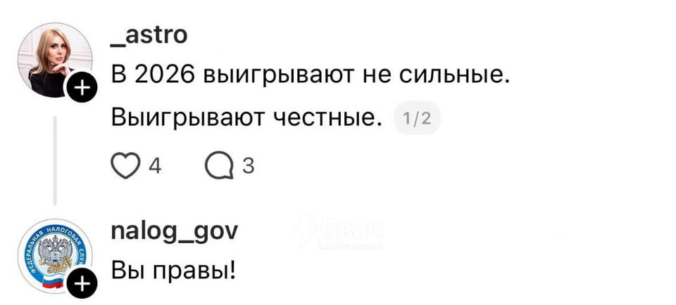 _astro В 2026 выигрывают не сильные.
Выигрывают честные. 1/2 nalog_gov Вы правы!