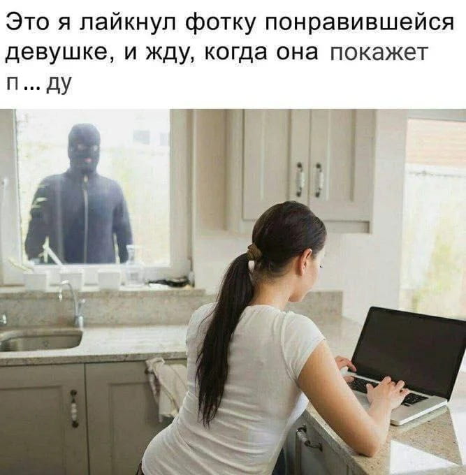 Это я лайкнул фотку понравившейся девушке, и жду, когда она покажет п… ду

Описание картинки:
Парень ждет реакции на лайк к фото девушки