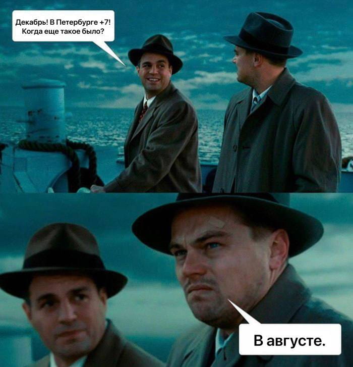 Декабрь! В Петербурге +7! Когда ещё такое было?
В августе.

Описание картинки:
Вопрос о теплой погоде в Петербурге в декабре и ответ про август.