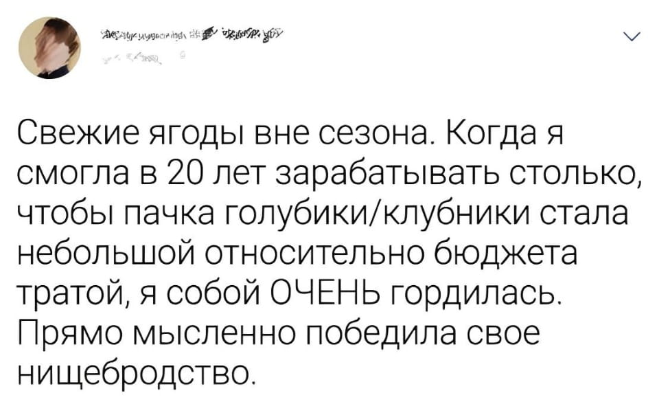 Описание картинки:
Текст о финансовом достижении и покупке ягод вне сезона.