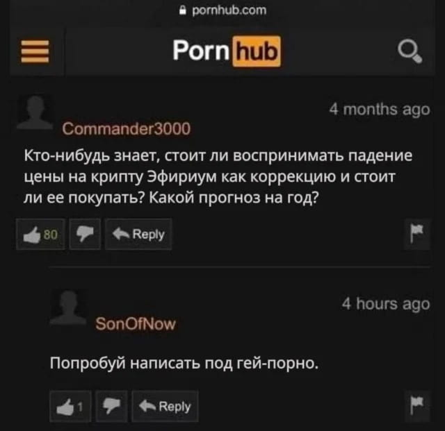 Pornhub. com Porn hub Кто-нибудь знает, стоит ли воспринимать падение цены на крипту Эфириум как коррекцию и стоит ли её покупать? Какой прогноз на год?<br>Попробуй написать под гей-порно.