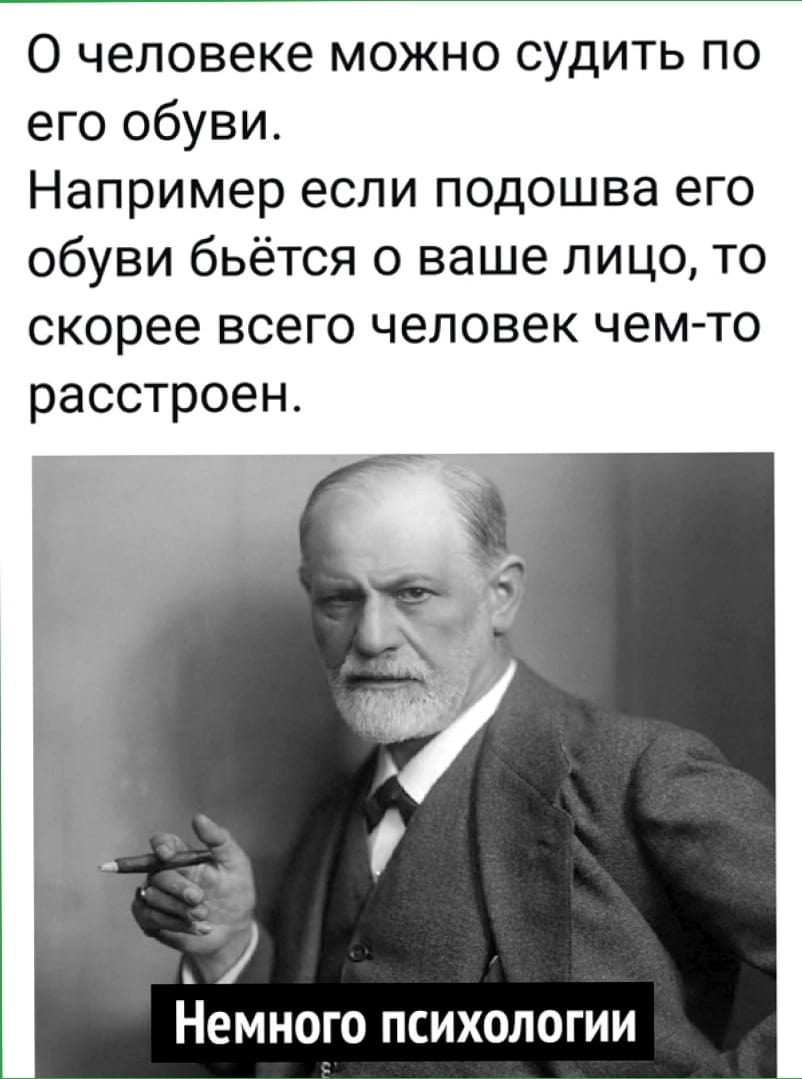 О человеке можно судить по его обуви. Например если подошва его обуви бьётся о ваше лицо, то скорее всего человек чем-то расстроен.
Немного психологии

Описание картинки:
Текст про обувь и расстроенного человека.