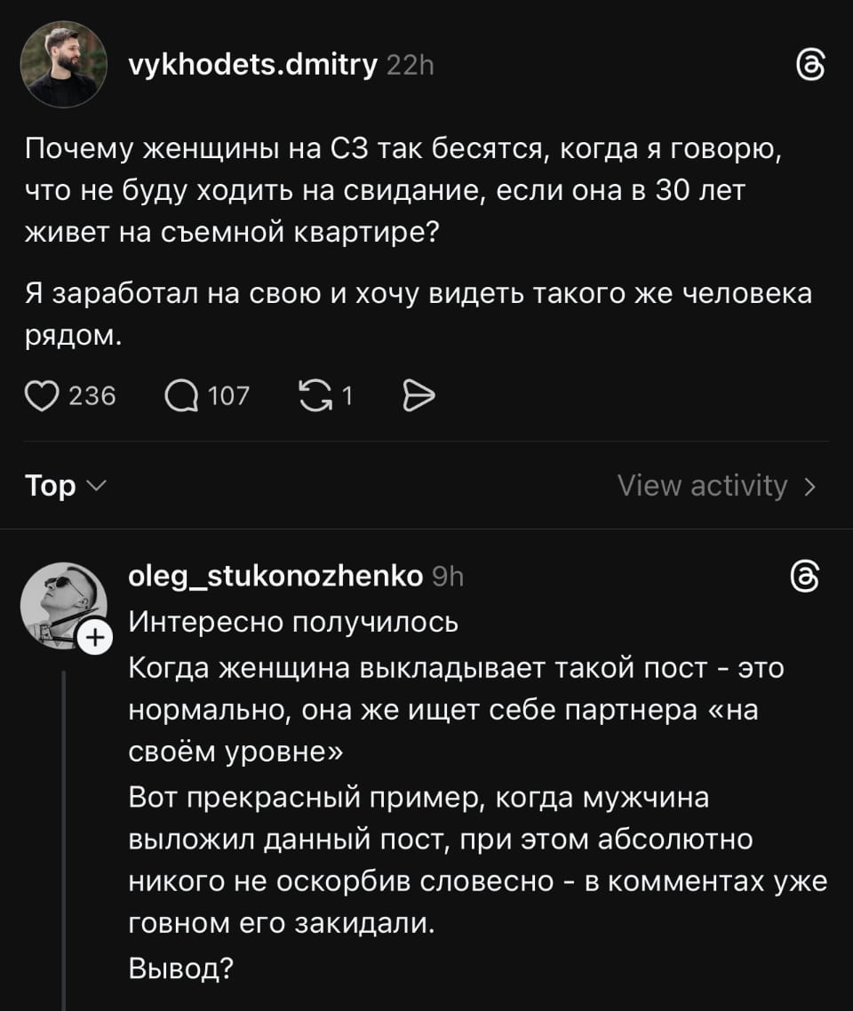 Почему женщины на СЗ так бесятся, когда я говорю, что не буду ходить на свидание, если она в 30 лет живёт на съемной квартире? <br /> Я заработал на свою и хочу видеть такого же человека рядом. <br /> Интересно получилось Когда женщина выкладывает такой пост — это нормально, она же ищет себе партнера «на своём уровне» Вот прекрасный пример, когда мужчина выложил данный пост, при этом абсолютно никого не оскорбив словесно — в комментах уже говном его закидали. <br /> Вывод? <br /><br /> Описание картинки: <br /> Рассуждения мужчины о реакции женщин на его требование о наличии квартиры.