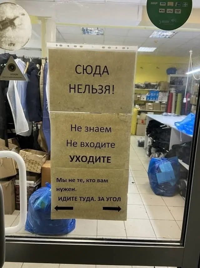 СЮДА НЕЛЬЗЯ!
Не знаем Не входите УХОДИТЕ Мы не те, кто вам нужен. ИДИТЕ ТУДА. ЗА УГОЛ

Описание картинки:
Табличка с надписью: «СЮДА НЕЛЬЗЯ! Не знаем Не входите УХОДИТЕ