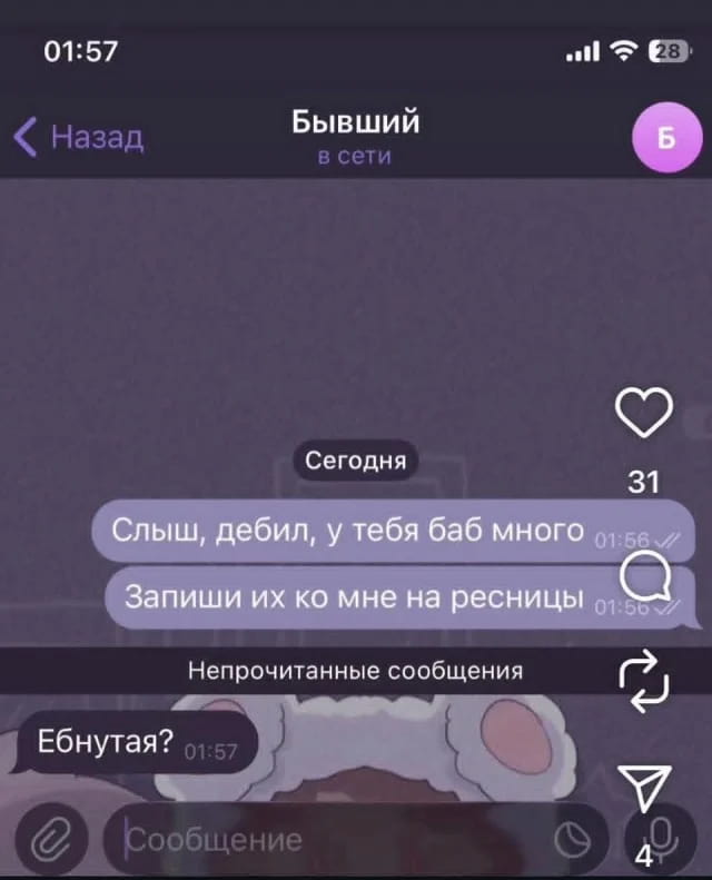 01:57 Назад Бывший в сети Сегодня Слыш, дебил, у тебя баб мНОГО 01:56 Запиши их ко мне на ресницы 01:56 Непрочитанные сообщения Ебнутая? 01:57 Сообщение

Описание картинки:
Переписки с предложением записать баб на ресницы.
