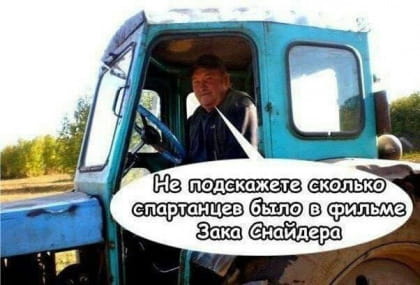 Не подскажете сколько спартанцев было в фильме Зака Снайдера