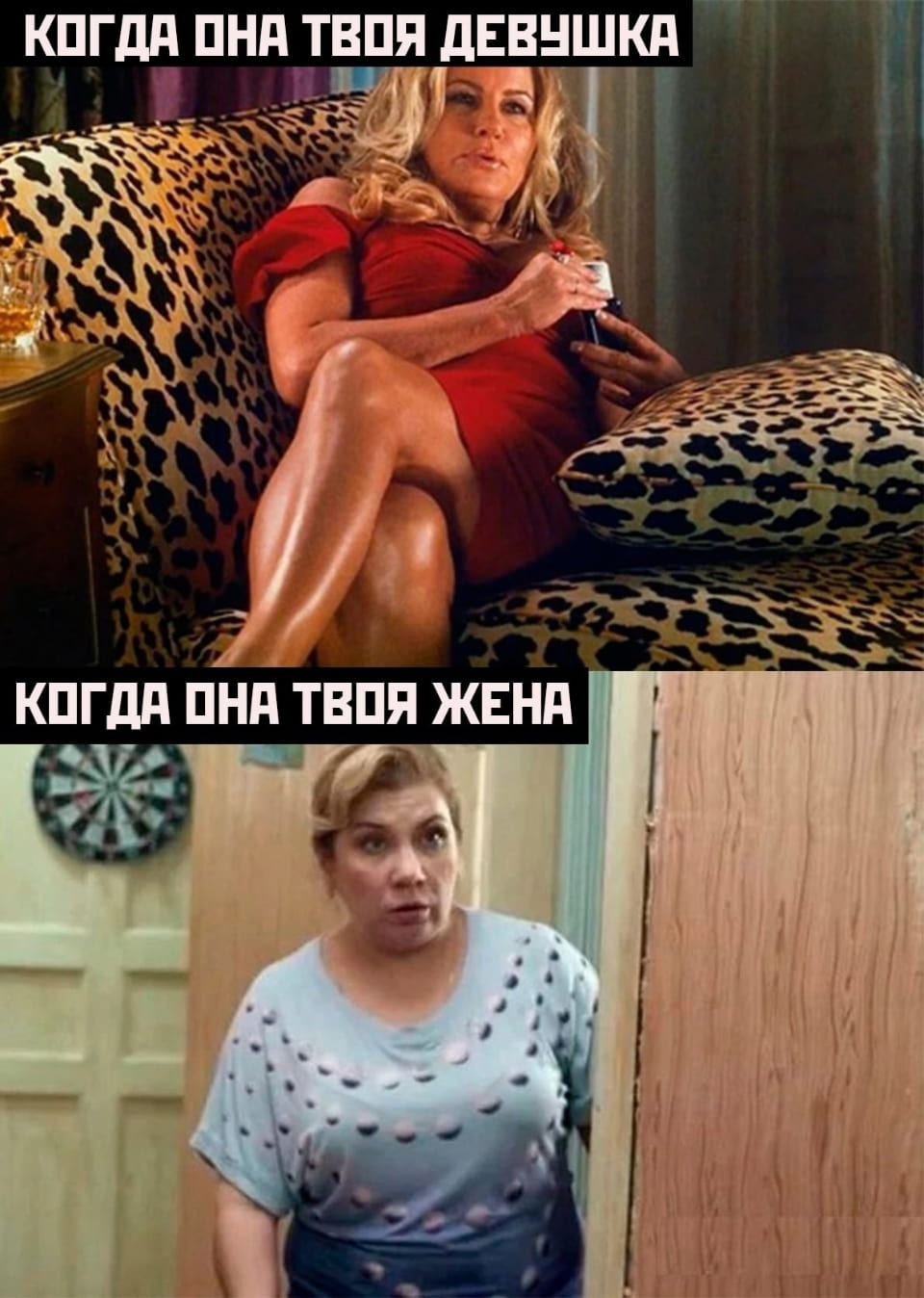 КОГДА ОНА ТВОЯ ДЕВУШКА КОГДА ОНА ТВОЯ ЖЕНА

Описание картинки:
Две фразы, противопоставляющие статус девушки и жены.