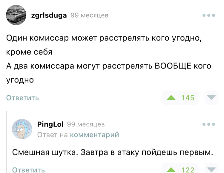Один комиссар может расстрелять кого угодно, кроме себя А два комиссара могут расстрелять ВООБЩЕ кого угодно Смешная шутка. Завтра в атаку пойдешь первым.

Описание картинки:
Текст анекдота про комиссаров и расстрел, с угрожающей припиской.