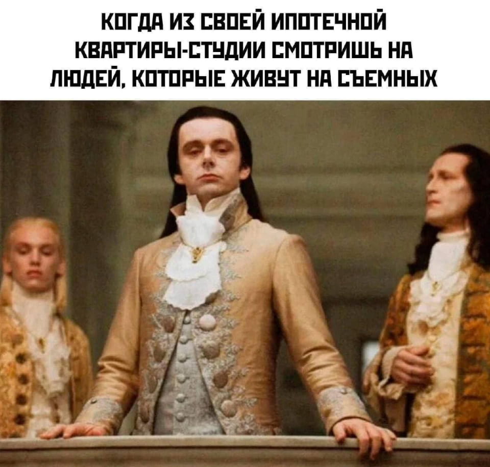 КОДА ИЗ СВОЕЙ ИПОТЕЧНОЙ КВАРТИРЫ-СТУДИИ СМОТРИШЬ НА ЛЮДЕЙ, КОТОРЫЕ ЖИВУТ НА СЪЕМНЫХ

Описание картинки:
Человек смотрит из окна своей ипотечной студии на других.