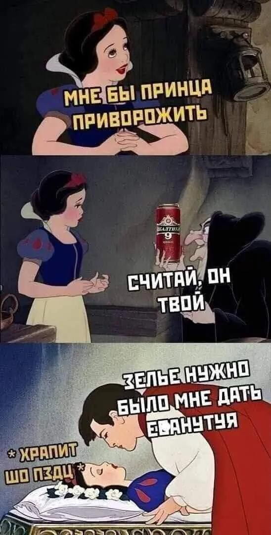 МНЕ БЫ ПРИНЦА ПРИВОРожИТЬ СЧИТАЙ, ОН ТВОЙ ЗЕЛЬЕ НУЖНО БЫЛО МНЕ ДАТЬ ЕВАНТУЮ * ХРАПИТ ШО ПЗДЦ *

Описание картинки:
Диалог о привороте принца и неожиданном побочном эффекте зелья.