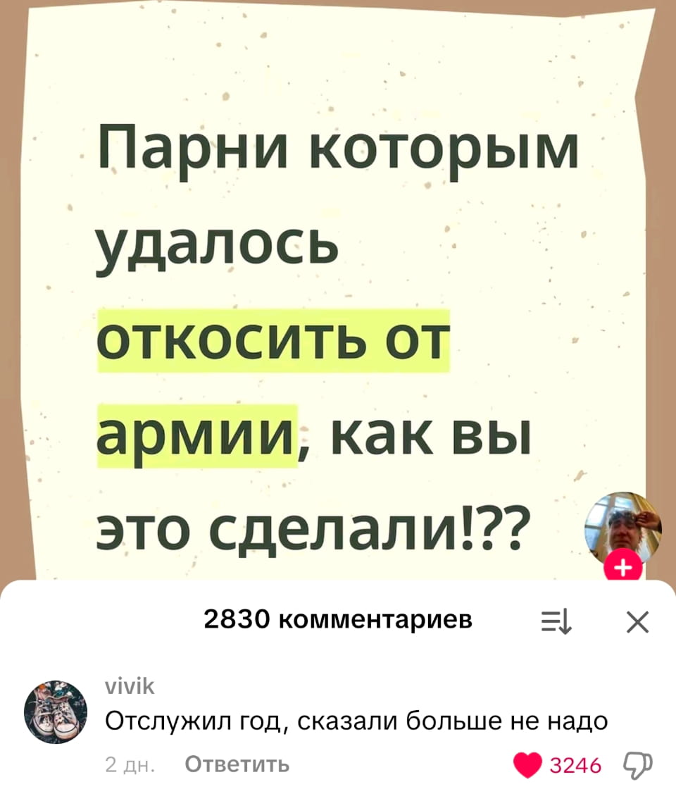 Парни которым удалось откосить от армии, как вы это сделали!??

Описание картинки:
Комментарий пользователя о своём опыте «откоса» от армии.