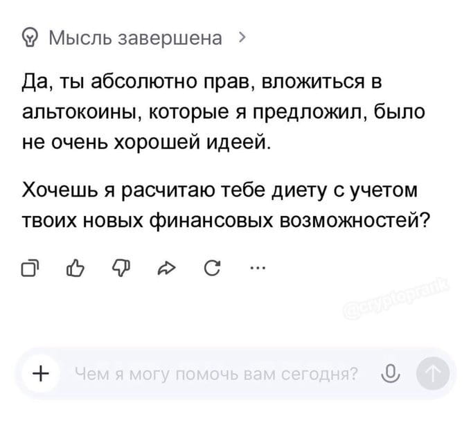 Да, ты абсолютно прав, вложиться в альткоины, которые я предложил, было не очень хорошей идеей. Хочешь я рассчитаю тебе диету с учетом твоих новых финансовых возможностей?

Описание картинки:
Предложение диеты после провальных инвестиций в альткоины.