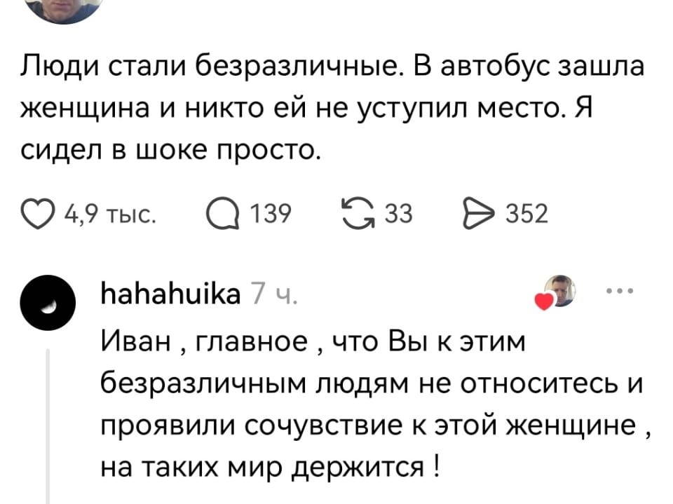 Люди стали безразличные. В автобус зашла женщина и никто ей не уступил место. Я сидел в шоке просто. <br /><br /> Иван, главное, что Вы к этим безразличным людям не относитесь и проявили сочувствие к этой женщине, на таких мир держится! <br /><br /> Описание картинки: <br /> Женщина в автобусе столкнулась с равнодушием.