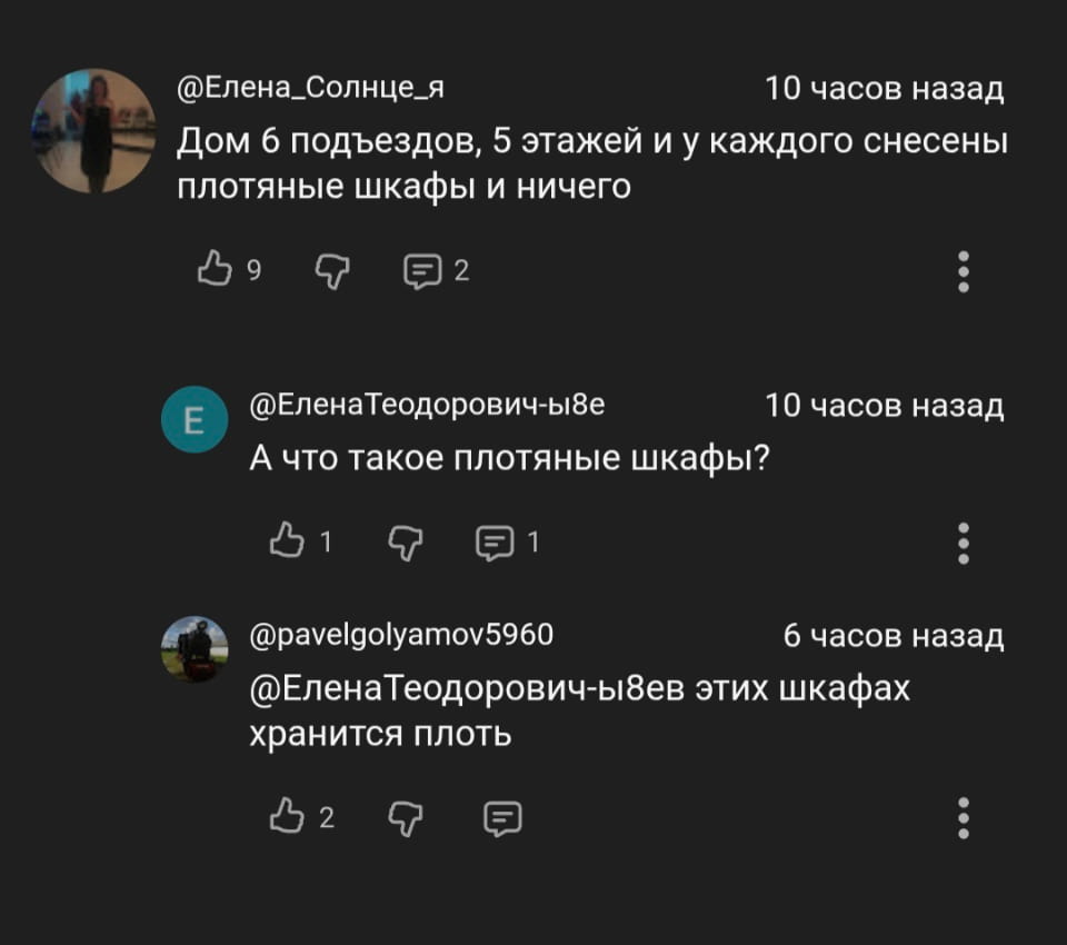 Дом 6 подъездов, 5 этажей и у каждого снесены плотяные шкафы и ничего

А что такое плотяные шкафы?

В этих шкафах хранится плоть

Описание картинки:
Диалог о таинственных «плотяных шкафах» в многоэтажном доме.