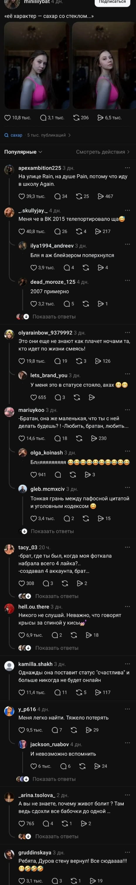 «её характер — сахар со стеклом…»

На улице Rain, на душе Pain, потому что иду в школу Again.

Бля я аж блейзером поперхнулся

2007 примерно

Это они ещё не знают как плачет ночами тот, кто идёт по жизни смеясь!

У меня это в статусе стояло, ахах

Братан, где ты был, когда моя фотка набрала всего 4 лайка?..
Создавал 4 аккаунта, брат…

Бляяяяяяяяя

Тонкая грань между пафосной цитатой и угловым кодексом

Никого не слушай. Неважно, что говорят крысы за спиной у кисы

Однажды она поставит статус «счастлива» и больше никогда не будет онлайн

Меня легко найти. Тяжело потерять

И невозможно вспомнить

А вы не знаете, почему живот болит? Там ведь сдохли все бабочки до одной…

Ребята, Дуров стену вернул! Все сюдааааа!

Описание картинки:
Подборка ностальгических статусов и цитат из соцсетей нулевых и десятых.