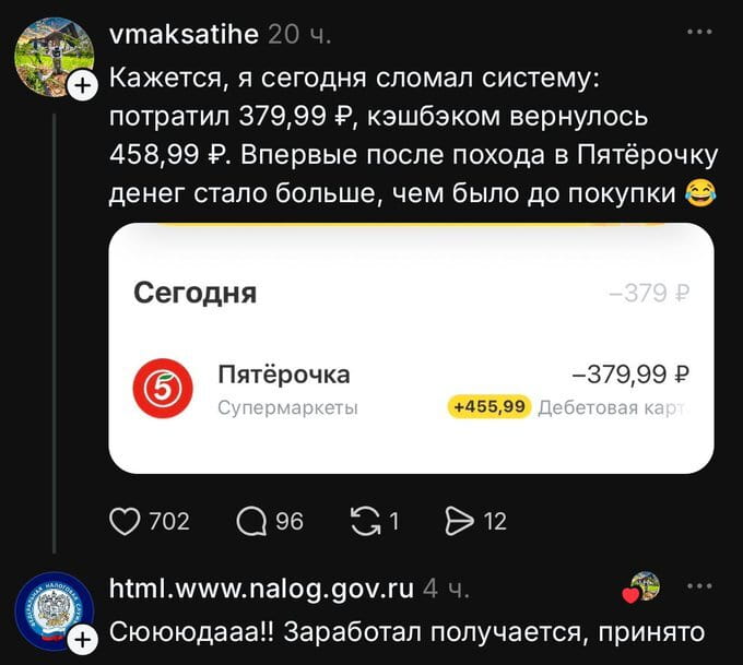 Кажется, я сегодня сломал систему: потратил 379,99 Р, кэшбэком вернулось 458,99 Р. Впервые после похода в Пятёрочку денег стало больше, чем было до покупки Сегодня Пятёрочка Супермаркеты -379,99 Р +455,99 Дебетовая карт Сюююдааа!! Заработал получается, принято

Описание картинки:
Покупки в Пятёрочке с необычным кэшбэком.