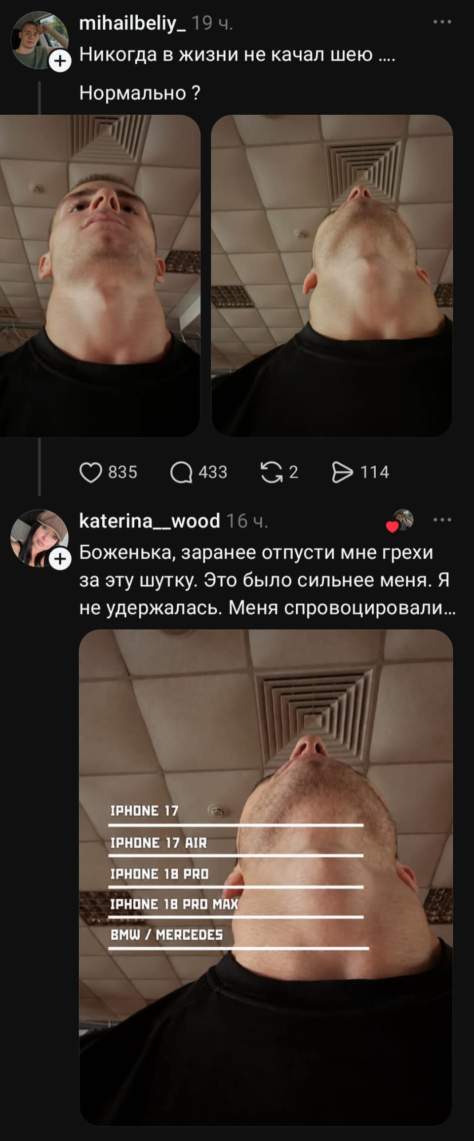 Никогда в жизни не качал шею… Нормально?

Боженька, заранее отпусти мне грехи за эту шутку. Это было сильнее меня. Я не удержалась. Меня спровоцировали…

IPHONE 17 IPHONE 17 AIR IPHONE 18 PRO IPHONE 18 PRO MAX BMW / MERCEDES

Описание картинки:
Ироничный взгляд на технологии и грехи повседневной жизни.