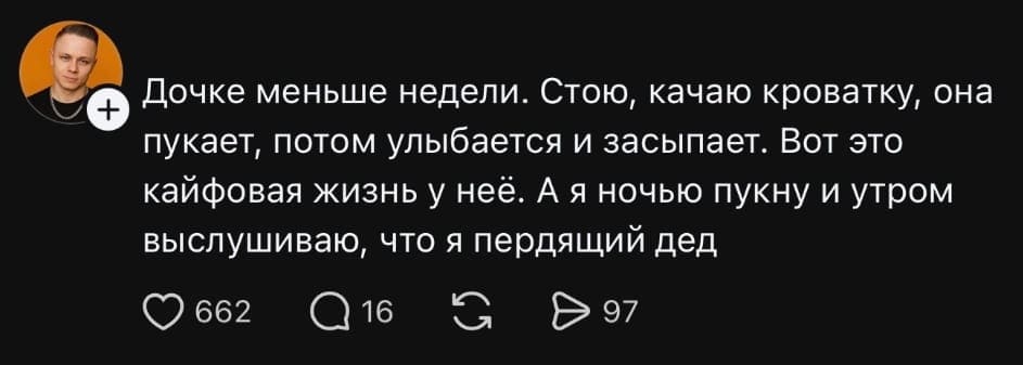 Дочке меньше недели. Стою, качаю кроватку, она пукает, потом улыбается и засыпает. Вот это кайфовая жизнь у неё. А я ночью пукну и утром выслушиваю, что я пердящий дед. <br /> Описание картинки: <br /> Отец сравнивает свой «пердеж» с «пуками» новорожденной дочки.