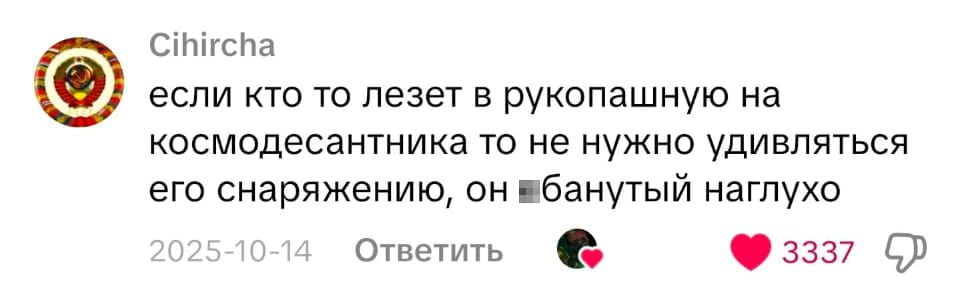 Если кто то лезет в рукопашную на космодесантника то не нужно удивляться его снаряжению, он █банутый наглухо
Описание картинки:
Текст про рукопашную схватку с космодесантником.
