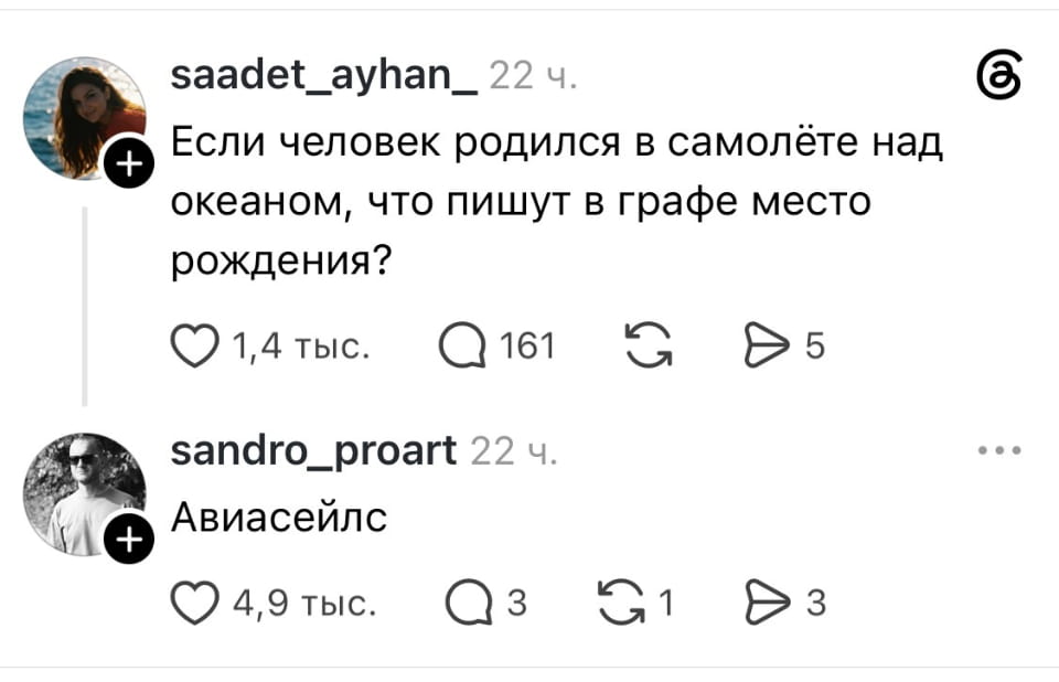 Если человек родился в самолёте над океаном, что пишут в графе место рождения? <br /> Авиасейлс <br /><br /> Описание картинки: <br /> Вопрос о месте рождения человека, появившегося в самолёте над океаном