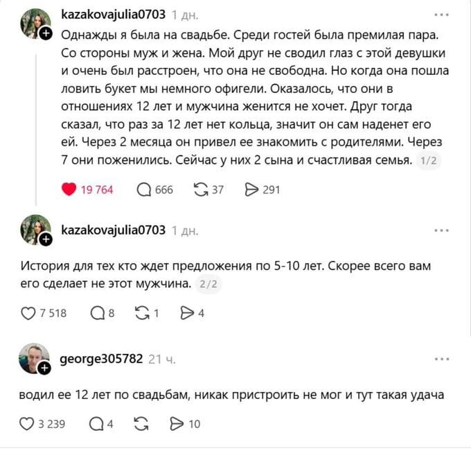 Однажды я была на свадьбе. Среди гостей была премилая пара. Со стороны муж и жена. Мой друг не сводил глаз с этой девушки и очень был расстроен, что она не свободна. Но когда она пошла ловить букет мы немного офигели. Оказалось, что они в отношениях 12 лет и мужчина женится не хочет. Друг тогда сказал, что раз за 12 лет нет кольца, значит он сам наденет его ей. Через 2 месяца он привел её знакомить с родителями. Через 7 они поженились. Сейчас у них 2 сына и счастливая семья. <br /> История для тех кто ждет предложения по 5-10 лет. Скорее всего вам его сделает не этот мужчина. <br /> Водил её 12 лет по свадьбам, никак пристроить не мог и тут такая удача <br /><br /> Описание картинки: <br /> История о том, как девушка поймала букет, а затем и нового жениха.