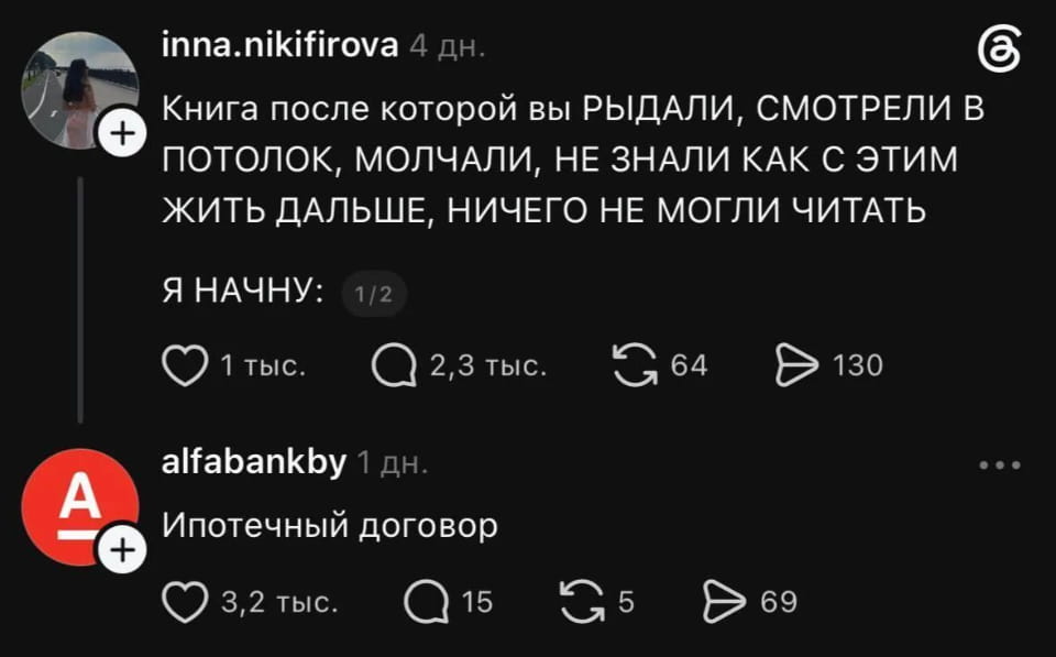 Inna. nikifirova Книга после которой вы РЫДАЛИ, СМОТРЕЛИ В потолок, МОЛЧАЛИ, НЕ ЗНАЛИ КАК С ЭТИМ ЖИТЬ ДАЛЬШЕ, НИЧЕГО НЕ МОГЛИ ЧИТАТЬ Я НАЧНУ:
Alfabankby Ипотечный договор

Описание картинки:
Пользователи соцсетей обсуждают самую «рыдательную» книгу.