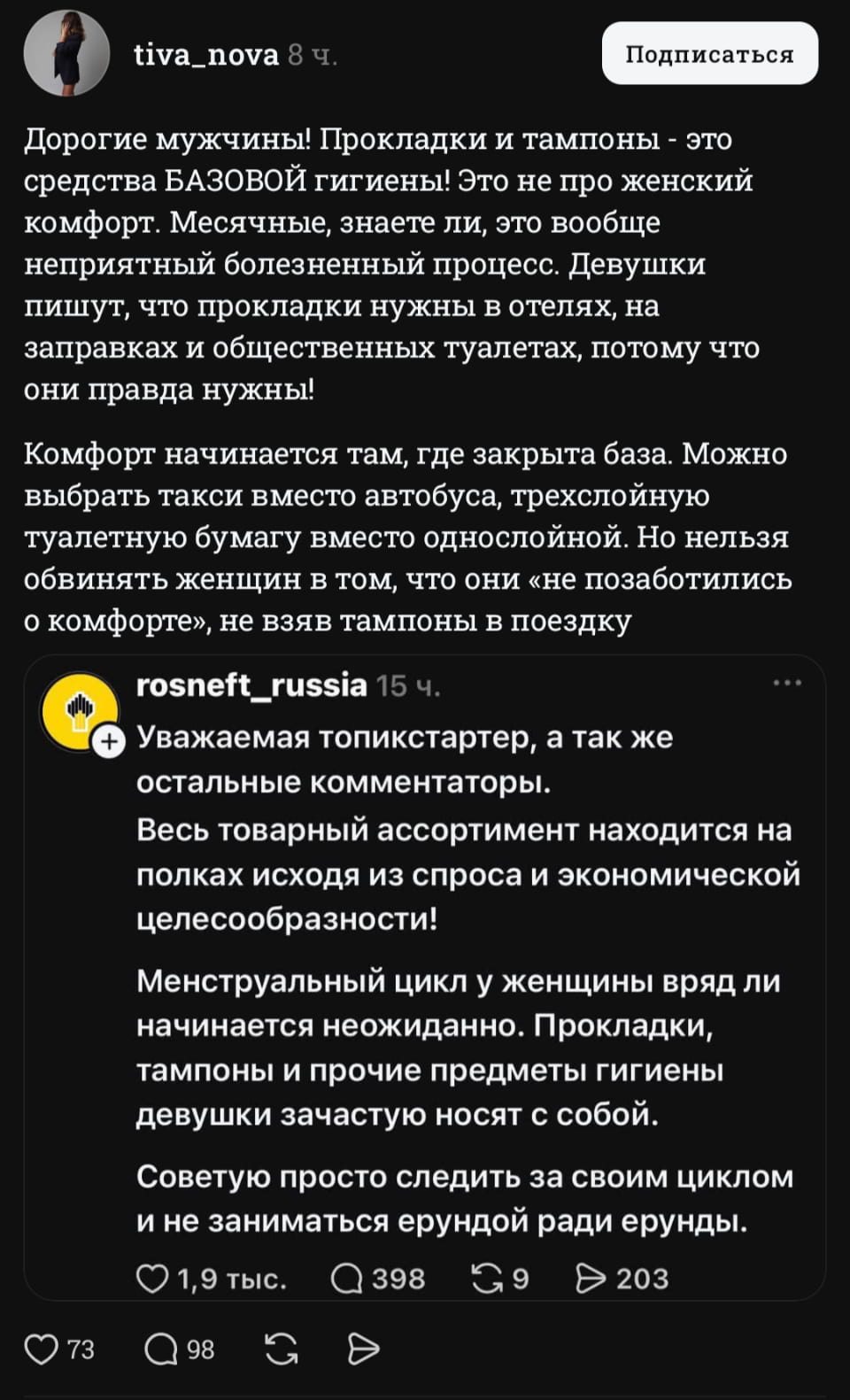 Дорогие мужчины! Прокладки и тампоны — это средства БАЗОВОЙ гигиены! Это не про женский комфорт. Месячные, знаете ли, это вообще неприятный болезненный процесс. Девушки пишут, что прокладки нужны в отелях, на заправках и общественных туалетах, потому что они правда нужны!
Комфорт начинается там, где закрыта база. Можно выбрать такси вместо автобуса, трехслойную туалетную бумагу вместо однослойной. Но нельзя обвинять женщин в том, что они «не позаботились о комфорте», не взяв тампоны в поездку Уважаемая топикстартер, а так же остальные комментаторы. Весь товарный ассортимент находится на полках исходя из спроса и экономической целесообразности!
Менструальный цикл у женщины вряд ли начинается неожиданно. Прокладки, тампоны и прочие предметы гигиены девушки зачастую носят с собой.
Советую просто следить за своим циклом и не заниматься ерундой ради ерунды.

Описание картинки:
Текст про женскую гигиену и мужское отношение к ней.