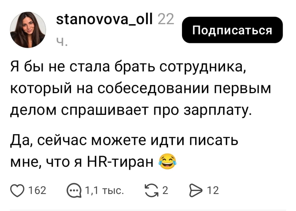 Я бы не стала брать сотрудника, который на собеседовании первым делом спрашивает про зарплату. Да, сейчас можете идти писать мне, что я HR-тиран 😂

Описание картинки:
Собеседование: молчать о деньгах — успех в карьере!