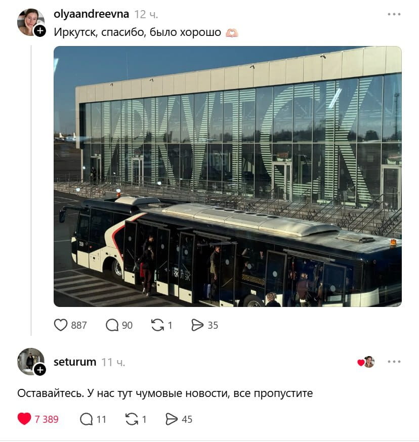 Olyaandreevna Иркутск, спасибо, было хорошо seturum Оставайтесь. У нас тут чумовые новости, все пропустите

Описание картинки:
Переписка с прощанием Иркутску и обещанием «чумовых новостей».