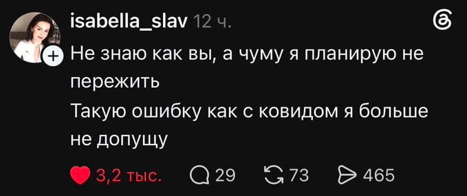 Не знаю как вы, а чуму я планирую не пережить Такую ошибку как с ковидом я больше не допущу

Описание картинки:
Текстовое сообщение о планах на чуму после неудачного опыта с ковидом.
