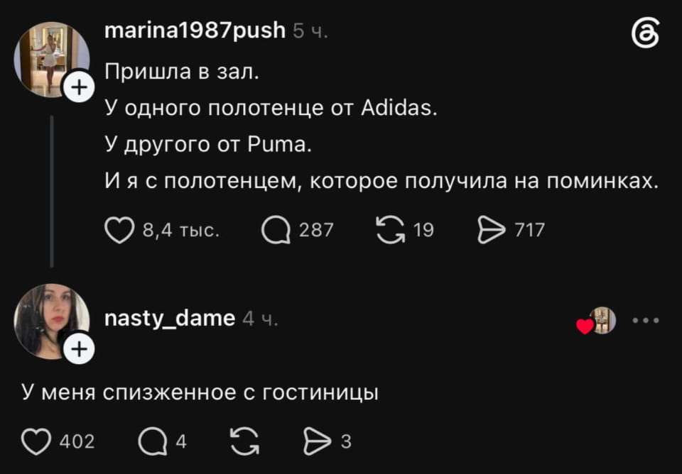 Пришла в зал. У одного полотенце от Adidas. У другого от Puma. И я с полотенцем, которое получила на поминках. <br /><br /> У меня спизженное с гостиницы <br /><br /> Описание картинки: <br /> Текстовый анекдот про полотенца в спортзале.