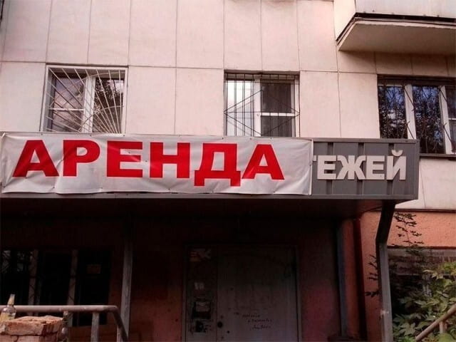 АРЕНДА ЕЖЕЙ

Описание картинки:
Текстовое объявление «АРЕНДА ЕЖЕЙ», под ним текст диалога.