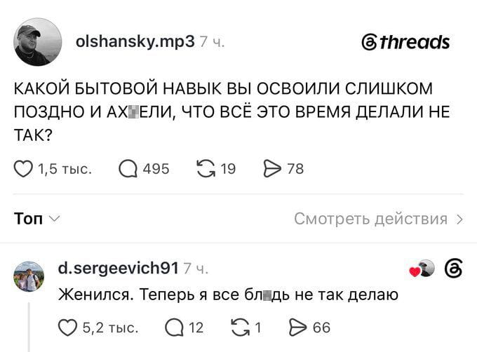 КАКОЙ БЫТОВОЙ НАВЫК ВЫ ОСВОИЛИ СЛИШКОМ ПОЗДНО И АХ*ЕЛИ, ЧТО ВСЁ ЭТО ВРЕМЯ ДЕЛАЛИ НЕ ТАК? 1,5 тыс. 495 19 78 <br /><br /> Описание картинки: <br /> Вопрос о бытовых навыках, которые освоили слишком поздно.