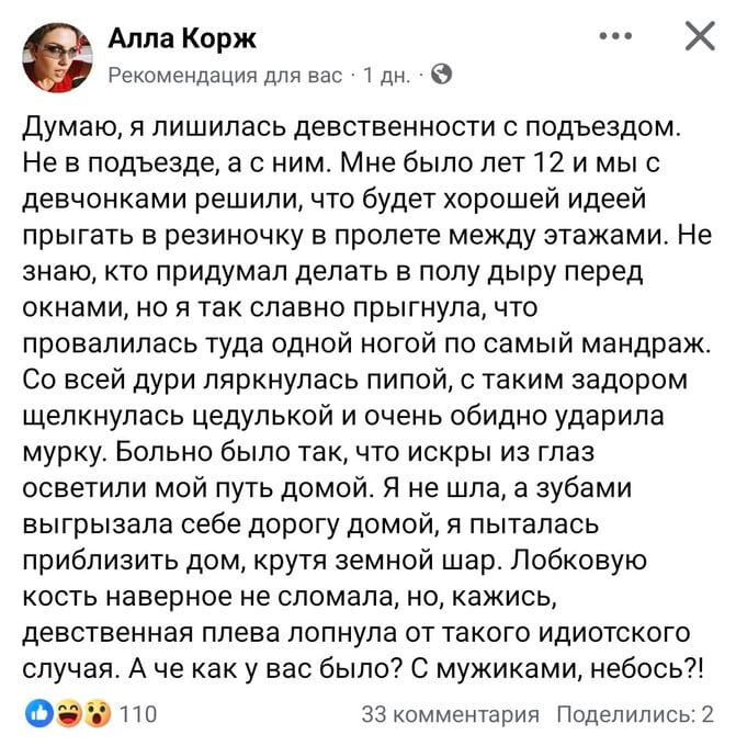 Думаю, я лишилась девственности с подъездом. Не в подъезде, а с ним. Мне было лет 12 и мы с девчонками решили, что будет хорошей идеей прыгать в резиночку в полете между этажами. Не знаю, кто придумал делать в полу дыру перед окнами, но я так славно прыгнула, что провалилась туда одной ногой по самый мандраж. Со всей дури ляркнулась пипой, с таким задором щелкнулась целочкой и очень обидно ударила мурку. Больно было так, что искры из глаз осветили мой путь домой. Я не шла, а зубами выгрызала себе дорогу домой, я пыталась приблизить дом, крутя земной шар. Лобковую кость наверное не сломала, но, кажется, девственная плевка лопнула от такого идиотского случая. А чё как у вас было? С мужиками, небось?! <br /><br /> Описание картинки: <br /> Девочка прыгает в резиночку, проваливается в дыру и получает травму.