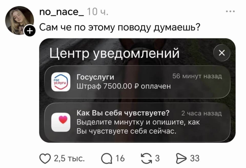 Сам че по этому поводу думаешь?
Центр уведомлений Госуслуги Штраф 7500.00 ₽ оплачен Как Вы себя чувствуете?
Выделите минутку и опишите, как Вы чувствуете себя сейчас.

Описание картинки:
Экрана телефона с уведомлениями от Госуслуг об оплате штрафа и вопросом о самочувствии.