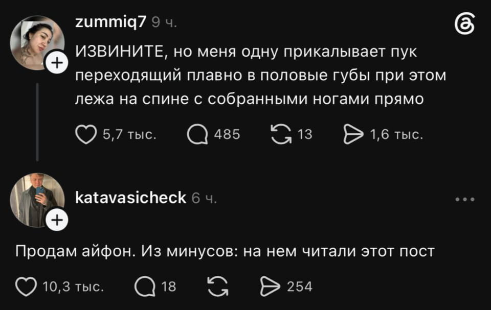 — ИЗВИНИТЕ, но меня одну прикалывает пук переходящий плавно в половые губы при этом лежа на спине с собранными ногами прямо. <br /> — Продам айфон. Из минусов: на нем читали этот пост