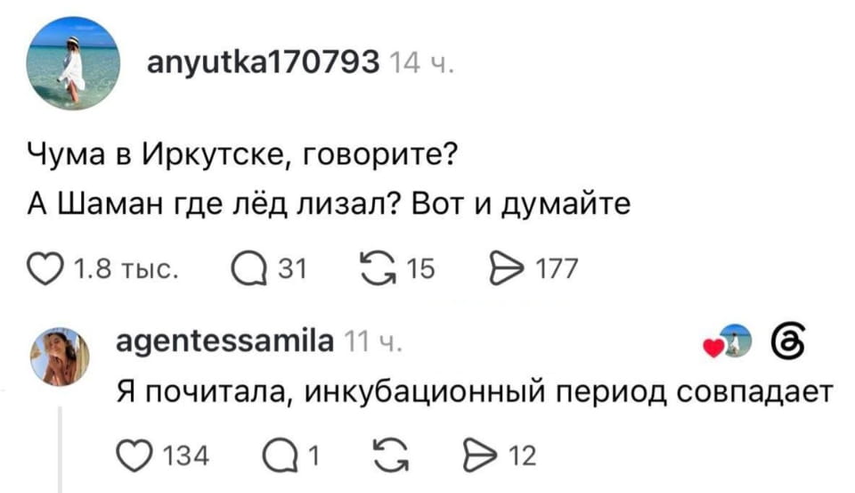 Чума в Иркутске, говорите? А Шаман где лёд лизал? Вот и думайте Я почитала, инкубационный период совпадает

Описание картинки:
Текстовое сообщение про чуму в Иркутске и Шамана.