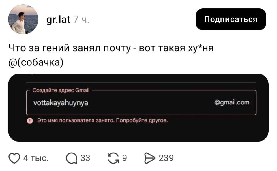 Что за гений занял почту — вот такая ху*ня @(собачка) Создайте адрес Gmail vottakayahunnya @gmail. com Это имя пользователя занято. Попробуйте другое. <br /> Описание картинки: <br /> Текстовое сообщение о занятом имени пользователя Gmail.