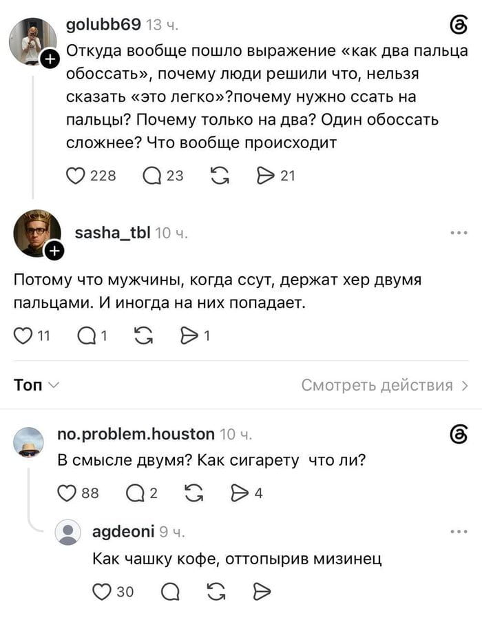 Откуда вообще пошло выражение «как два пальца обоссать», почему люди решили что, нельзя сказать «это легко»? почему нужно сосать на пальцы? Почему только на два? Один обоссать сложнее? Что вообще происходит???
Потому что мужчины, когда ссут, держат хер двумя пальцами. И иногда на них попадает. 
В смысле двумя? Как сигарету что ли? 
Как чашку кофе, оттопырив мизинец.
Описание картинки: 
Обсуждение происхождения выражения о легкости и мужской физиологии.