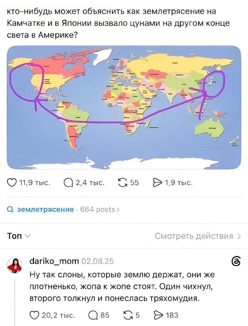 Кто-нибудь может объяснить как землетрясение на Камчатке и в Японии вызвало цунами на другом конце света в Америке?

Ну так слоны, которые землю держат, они же плотненько, жопа к жопе стоят. Один чихнул, второго толкнул и понеслась тряхомудия.

Описание картинки:
Диалог о причинах цунами: «слоны, жопа к жопе, чихнули